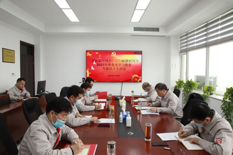 
				   
					洛陽黃河同力、三門峽騰躍同力黨委召開黨史學(xué)習(xí)教育專題民主生活會
				 