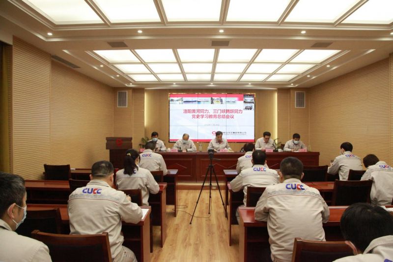 
				   
					洛陽黃河同力、三門峽騰躍同力召開黨史學(xué)習(xí)教育總結(jié)會議
				 